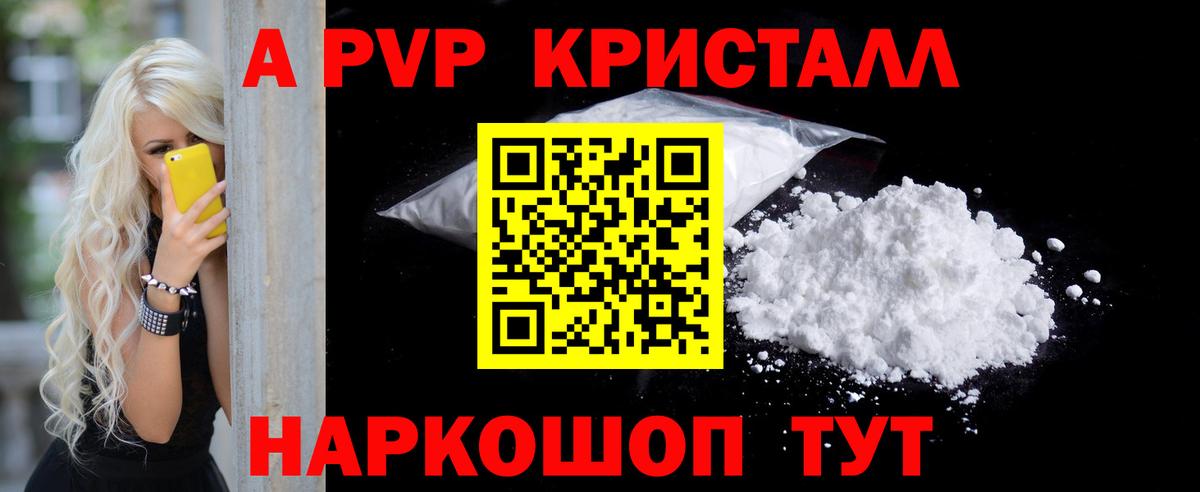 Alpha PVP СК  A PVP Crystall  APVP СК  Вход с VPN  Югорск 