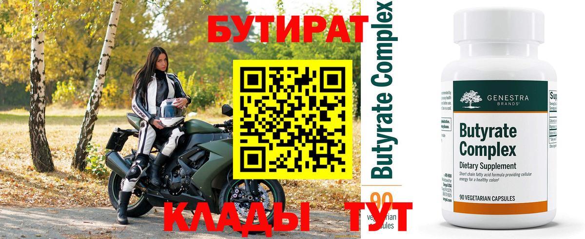 Бутират BDO Югорск