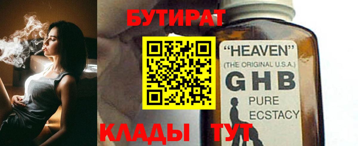 БУТИРАТ  БУТИРАТ жидкий экстази  Вход с VPN  Югорск 