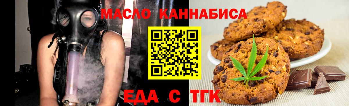 Еда ТГК конопля Югорск