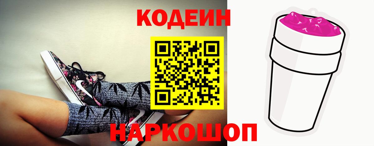 Кодеиновый сироп Lean Purple Drank  Вход с VPN  Югорск  Кодеиновый сироп Lean напиток Lean (лин) 