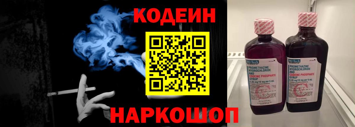 Кодеин Purple Drank Югорск