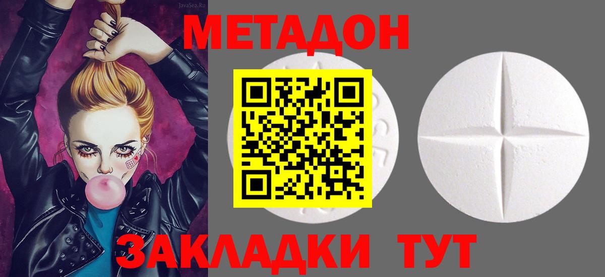 Югорск  МЕТАДОН кристалл  Вход с VPN  МЕТАДОН кристалл 